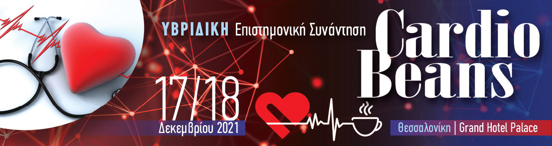 CARDIOBEANS - ΥΒΡΙΔΙΚΗ ΕΠΙΣΤΗΜΟΝΙΚΗ ΣΥΝΑΝΤΗΣΗ